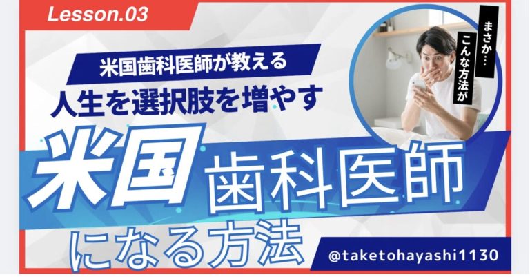 どうしたらアメリカで“歯科医師”として働けるの？③Residency（レジデンシー）プログラムを卒業する