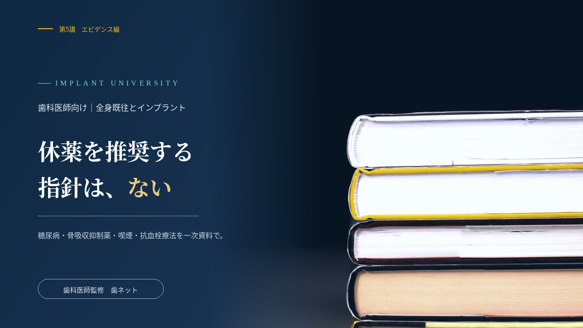 暗い背景に積み重ねられた書籍。全身既往とインプラントについて一次資料を読み解くことを示すイメージ