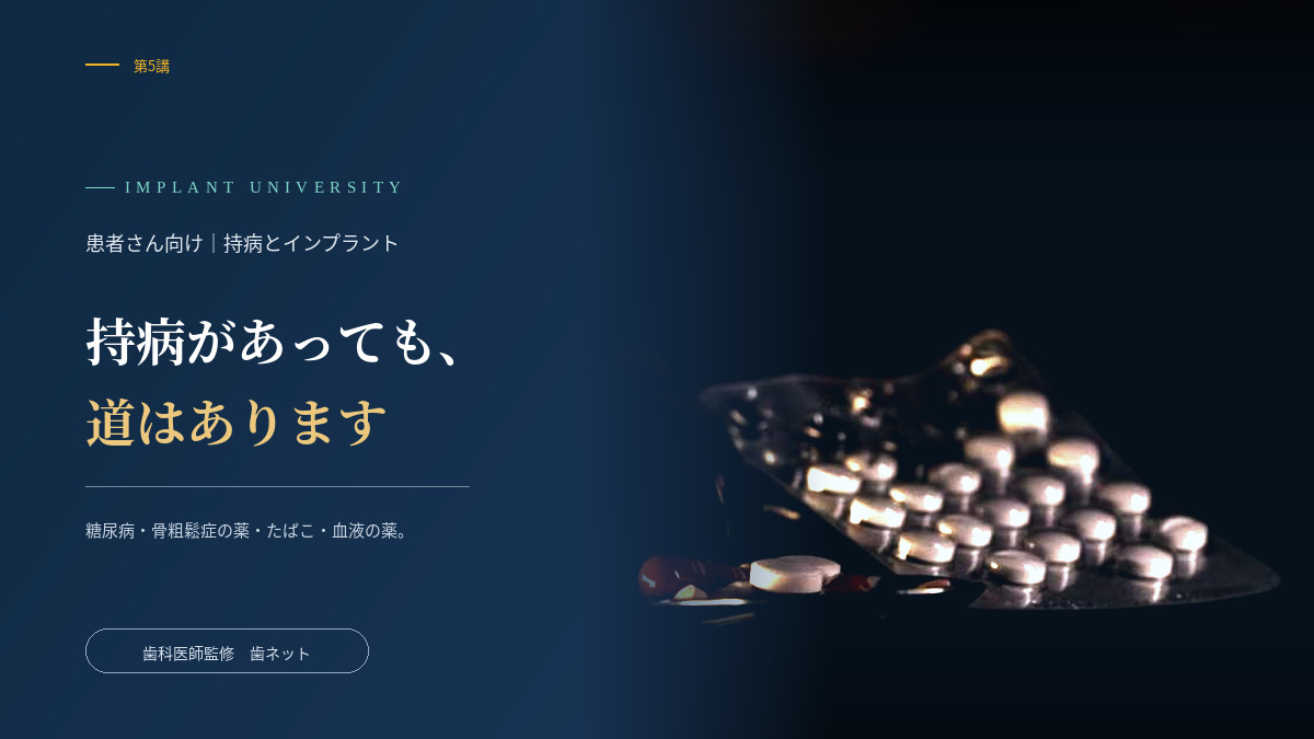 暗い机の上に置かれた錠剤のシート。持病の治療で使っている薬とインプラントの関係を示すイメージ